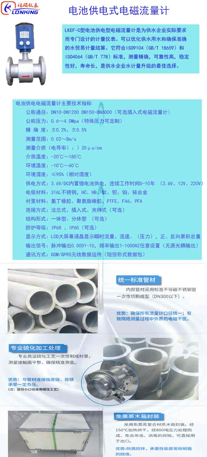 電池供電電磁流量計綜合說明.jpg