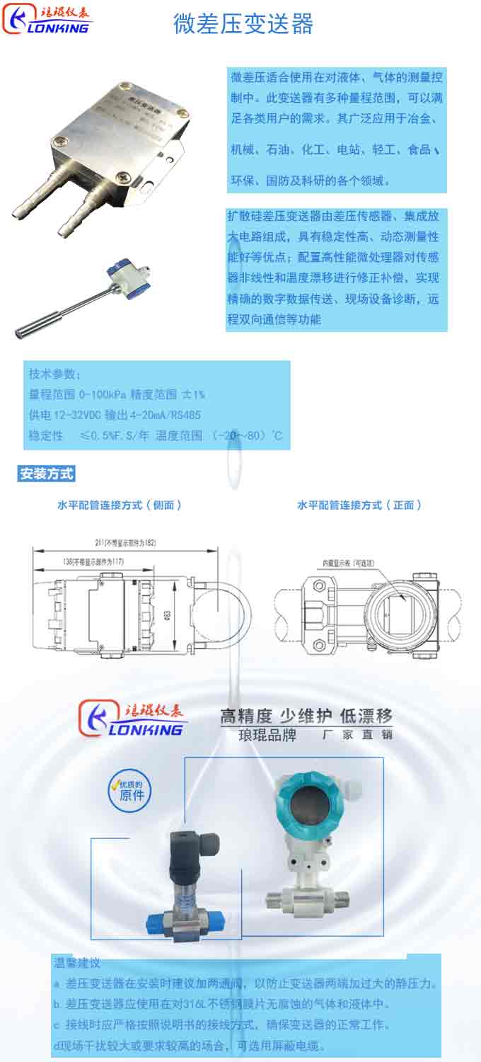 微差壓變送器綜合說(shuō)明.jpg