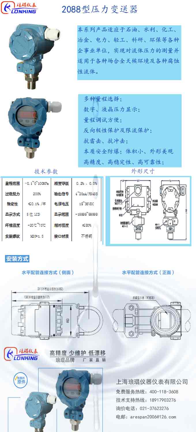 2088壓力變送器說明.jpg