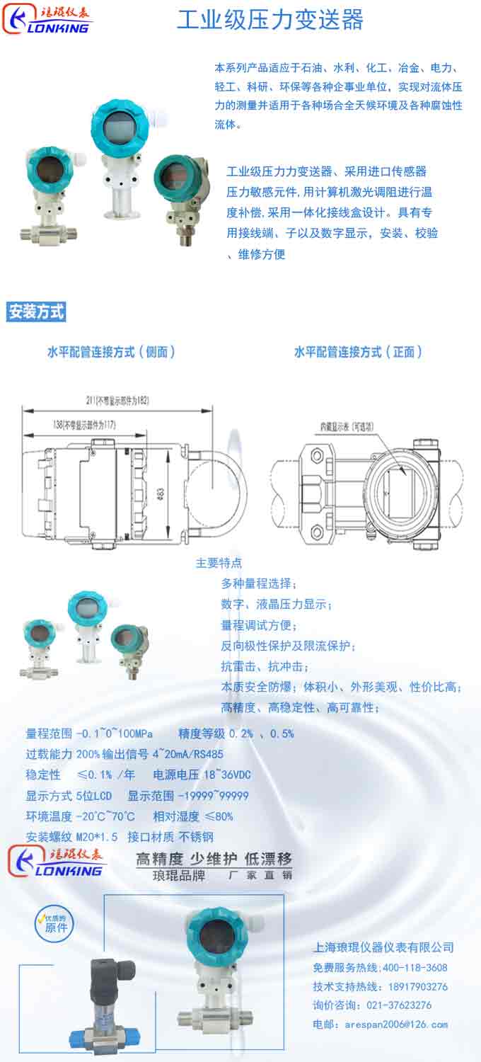 工業(yè)級(jí)壓力變送器綜合說明.jpg