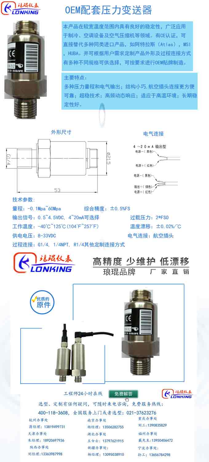 OEM配套壓力變送器綜合說(shuō)明.jpg